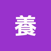 養泉院