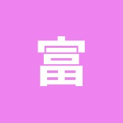 富士はり灸院