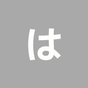 はりきゅう パナケイア