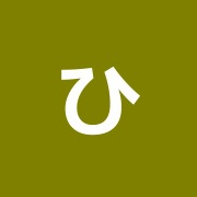 ひまわり堂接骨院