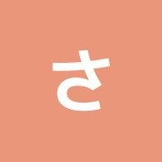 さわい治療院
