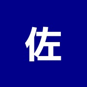 佐藤はりきゅう接骨院