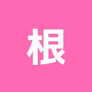 根津銀座接骨院