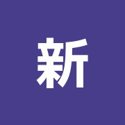 新川鍼灸治療院