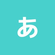 あすか鍼灸接骨院