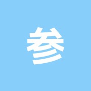 参健堂治療院