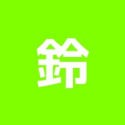 鈴木鍼灸整骨院