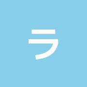 ライラック治療室