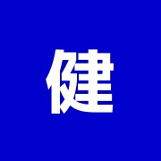 健康サイエンス治療院