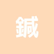 鍼灸マッサージサロン広尾