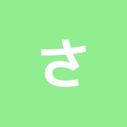 さくら治療院
