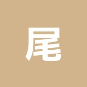尾澤鍼灸院