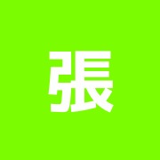 張鍼灸院