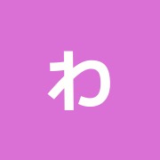 わがい整骨院