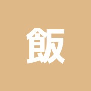 飯田接骨院