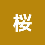 桜接骨院