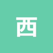 西寺方鍼療院