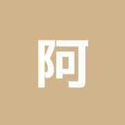 阿部接骨院