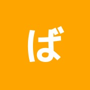ばんり治療院