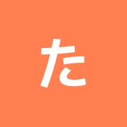 たく鍼療院