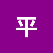 平成堂鍼灸院