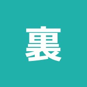 裏通り整骨院