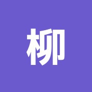 柳澤接骨院