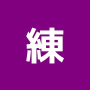 練馬北町鍼灸院