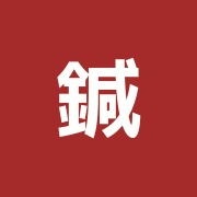 鍼灸院爽快館グランデュオ蒲田店
