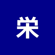 栄町鍼灸整骨院
