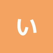 いとう治療院