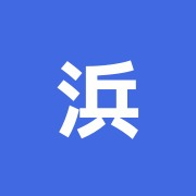 浜守指圧整体院