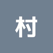 村山接骨院