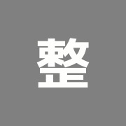 整骨院hanaoka・創健美クリニック