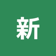 新井接骨院