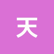 天晴治療院