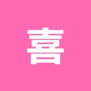 喜楽堂はり灸院