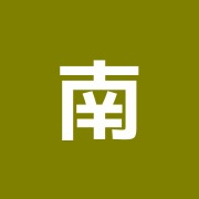 南大塚はり灸指圧治療院