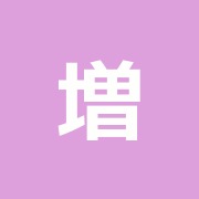 増田治療院