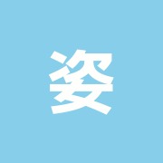 姿勢・骨盤矯正鍼灸治療院