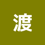 渡辺治療院