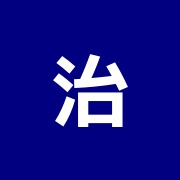 治療院 癒しの手