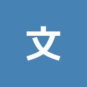 文優堂はりきゅう院