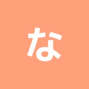 なの花治療院