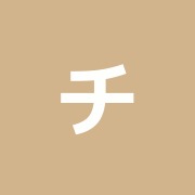 チユウカンチリヨウシツ