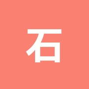 石出接骨院