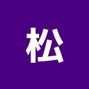 松浦治療院