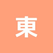 東華鍼灸院