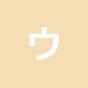ウェル鍼灸院