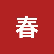 春日鍼灸治療院